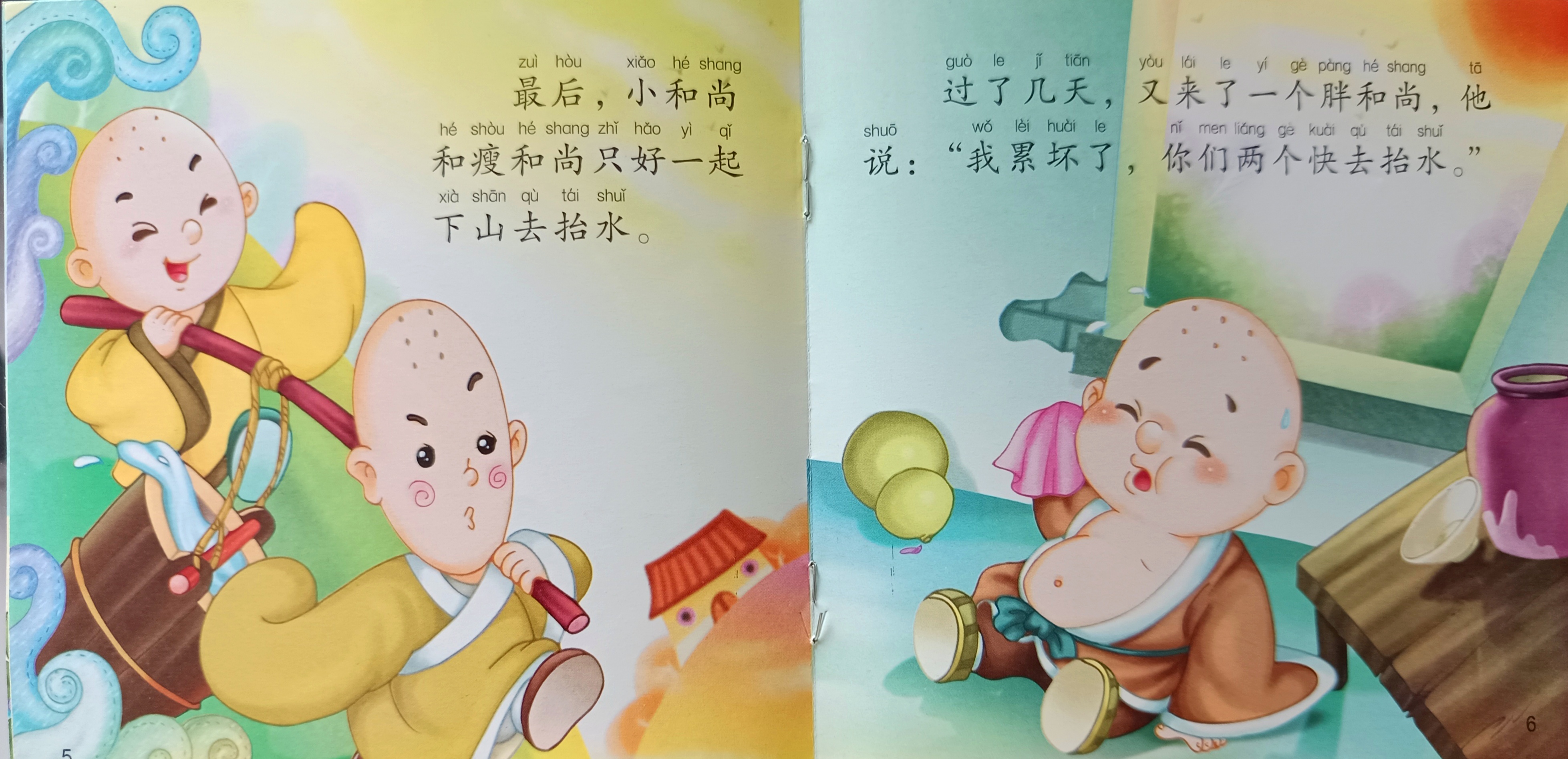 三个和尚绘本