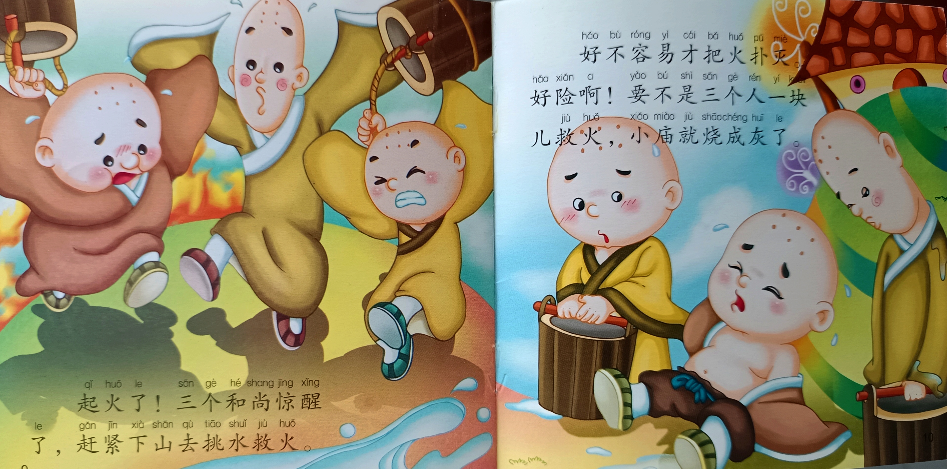 三个和尚绘本