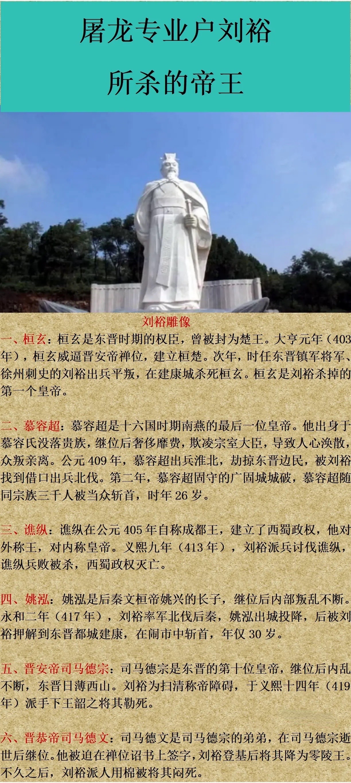 屠龙专业户刘裕到底有多牛?