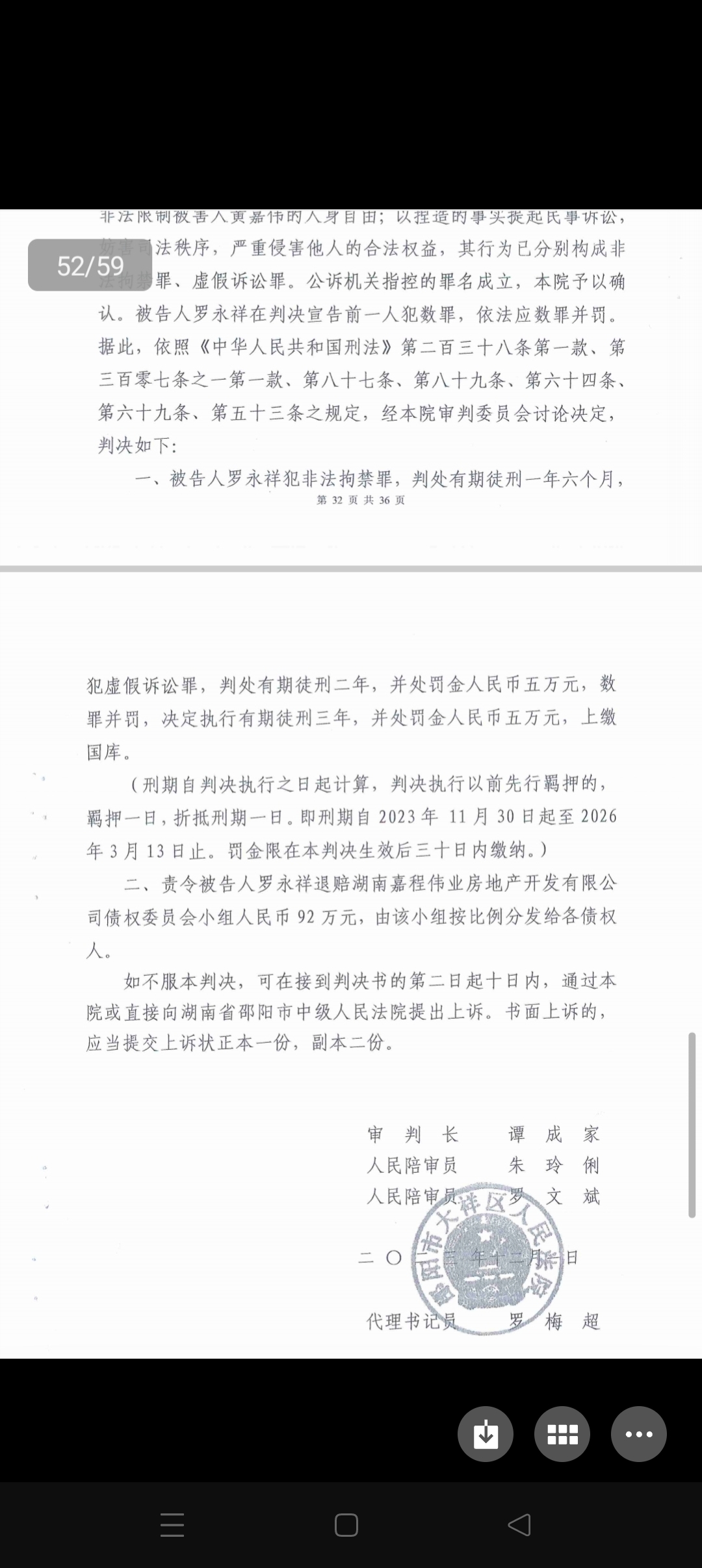 数罪加身的罗永祥取保候审期间相关司法问题