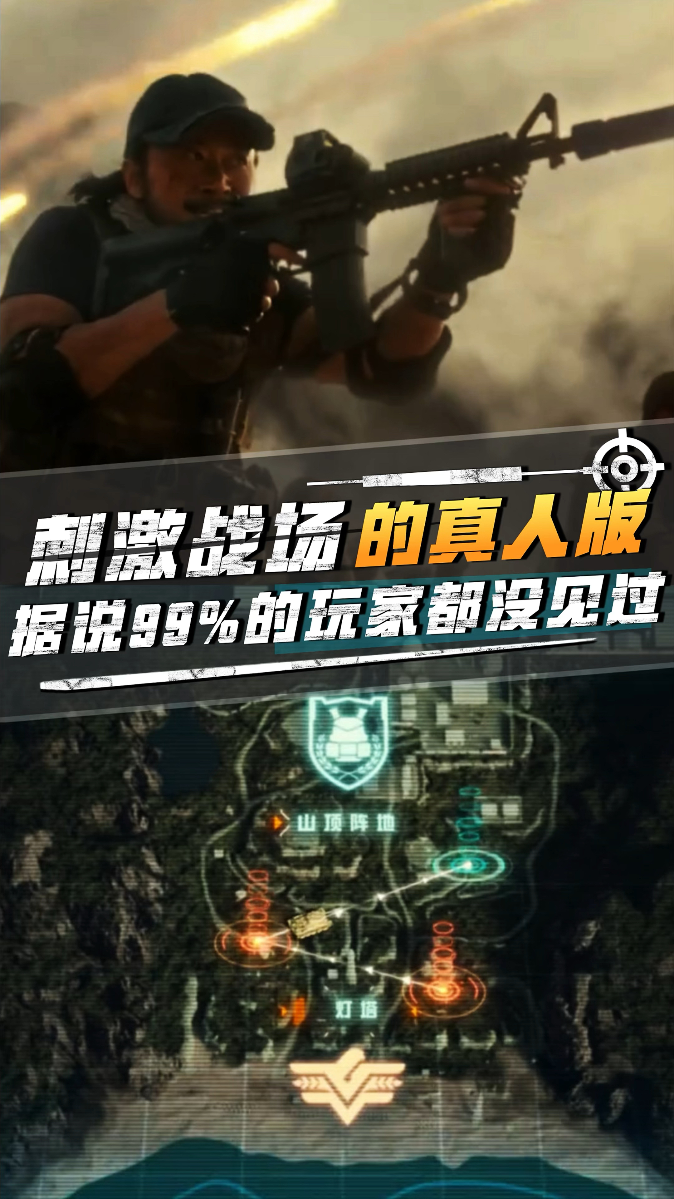 刺激战场的真人版大电影!据说99%的玩家都没见过?
