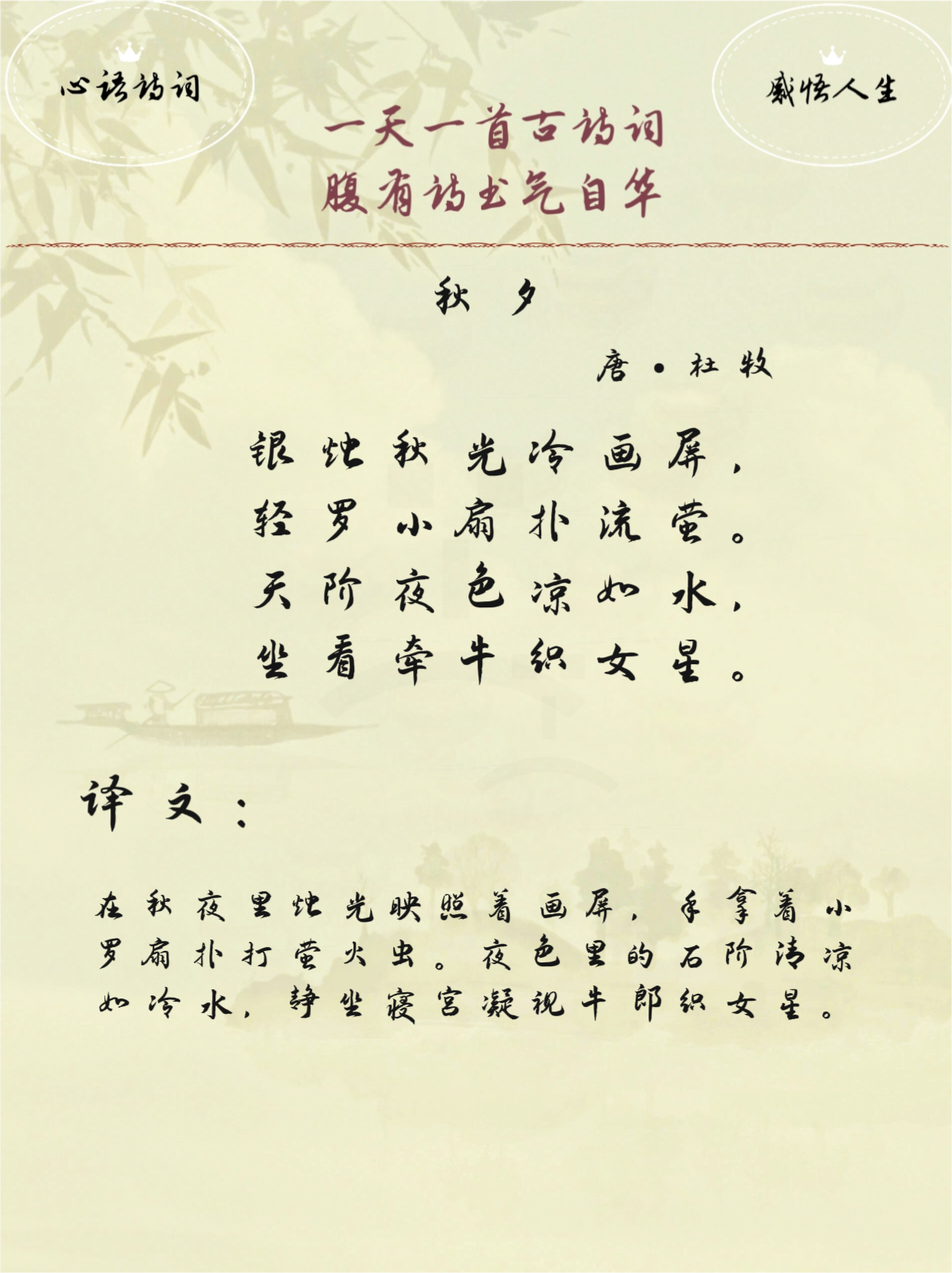 学古诗,秋夕,唐,杜牧