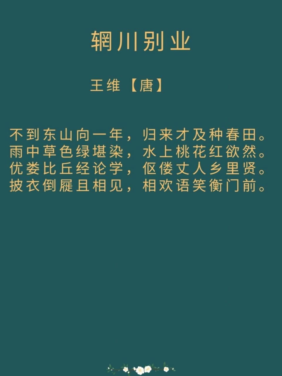 王维七律10首,杜甫之下的盛唐第二人,你读过几首?