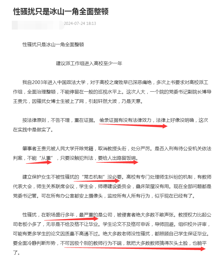 护短!杨帆教授谈大学性骚扰:要给人出路留饭碗,常态机制没必要