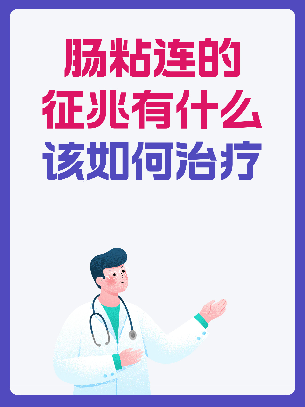 肠粘连是什么原因引起图片