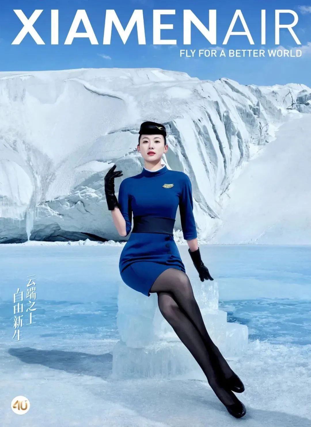厦航40周年,官方拍摄了一组空乘海报!