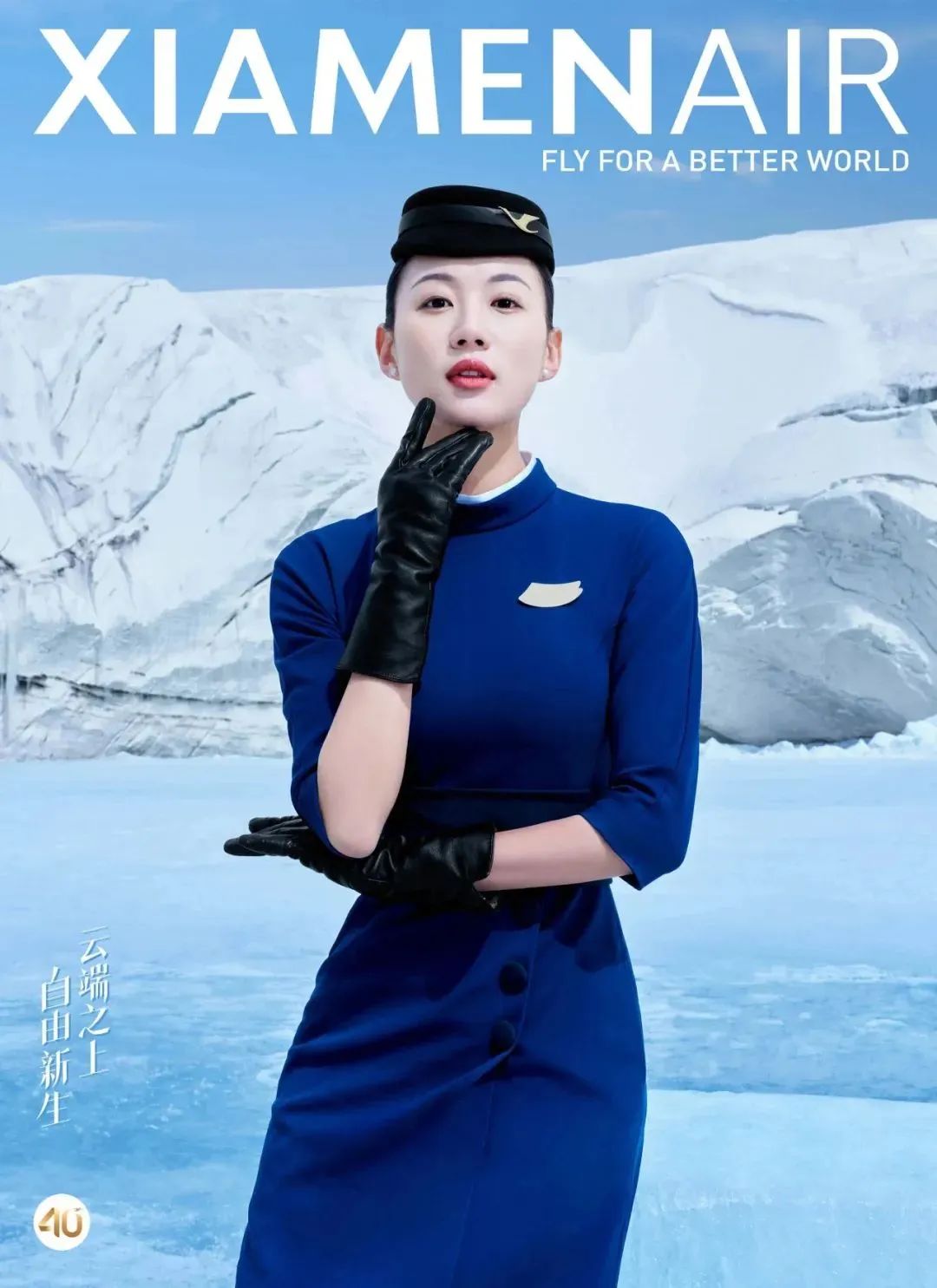 厦航40周年,官方拍摄了一组空乘海报!