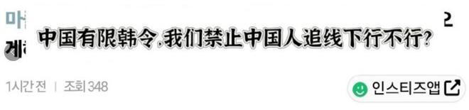 国家回应限韩令图片