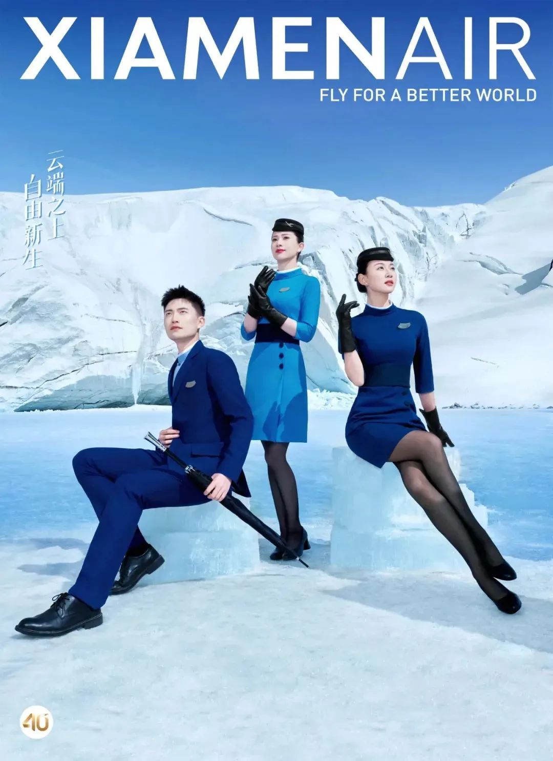 厦航40周年,官方拍摄了一组空乘海报!