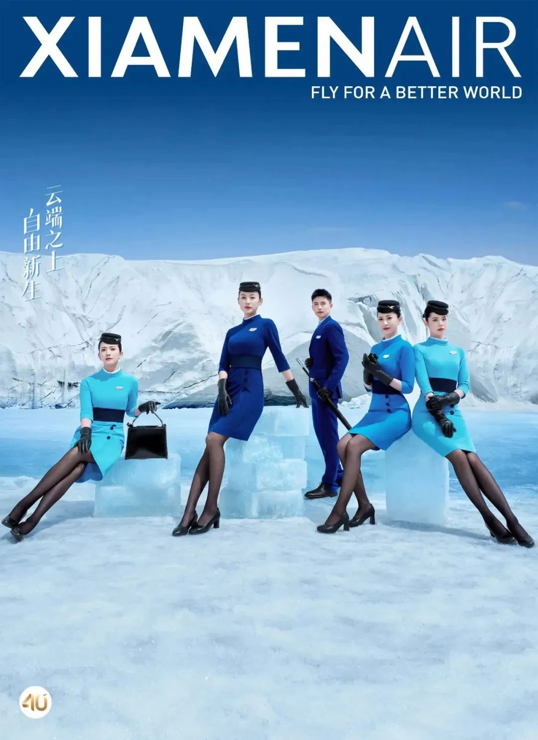 厦航40周年,官方拍摄了一组空乘海报!