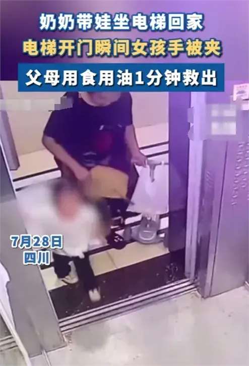 女童手不幸被电梯夹住,父母现场倒食用油,一分钟将其救出!