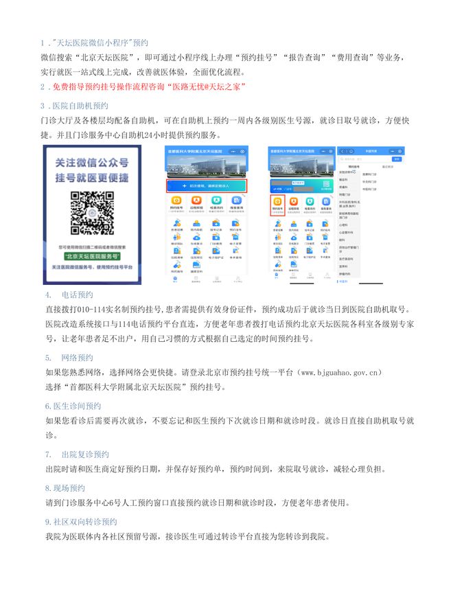 北京天坛医院预约挂号app，北京天坛医院挂号官网