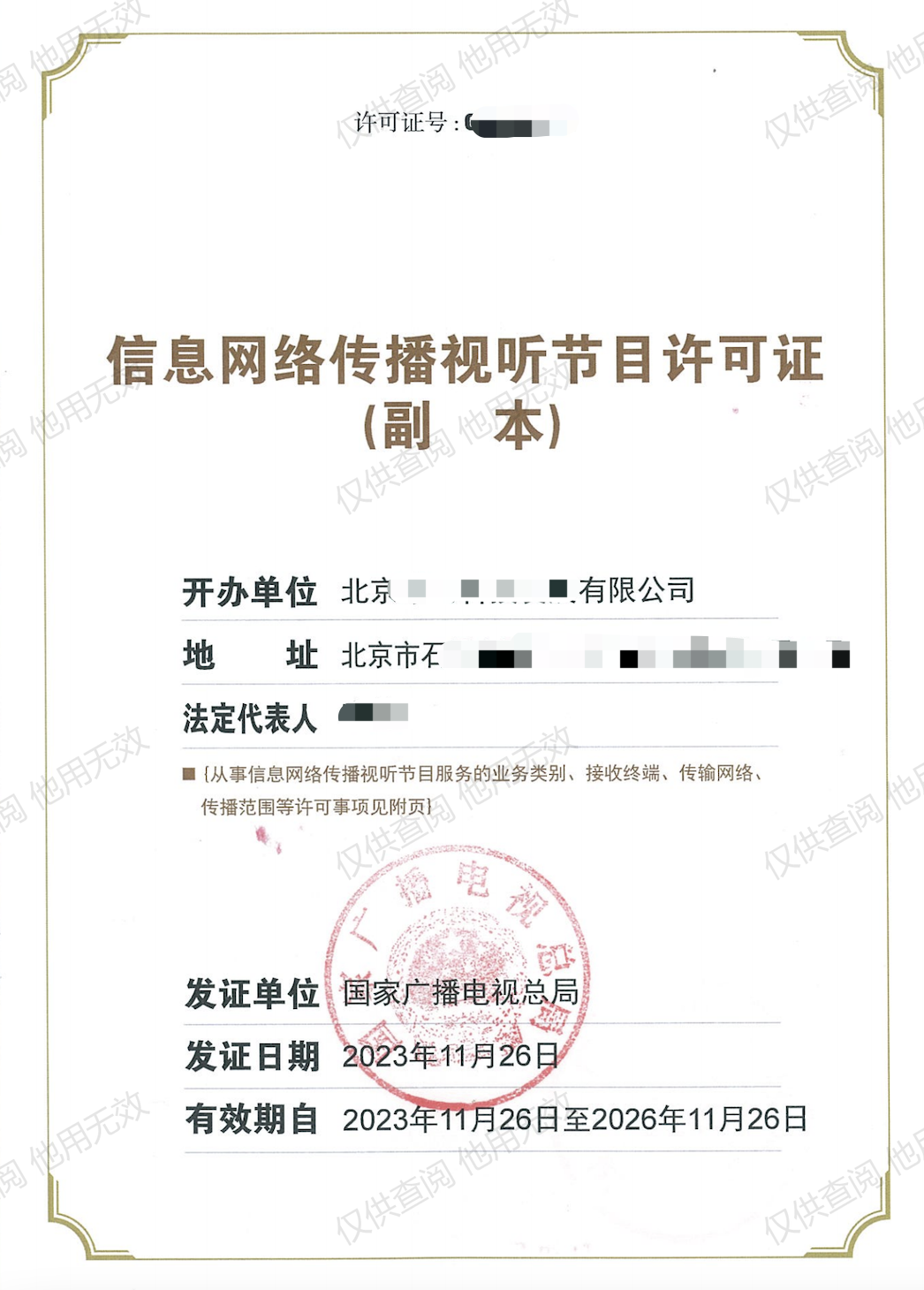 干货!全网最权威最全面介绍网络短剧上线资质以及备案流程
