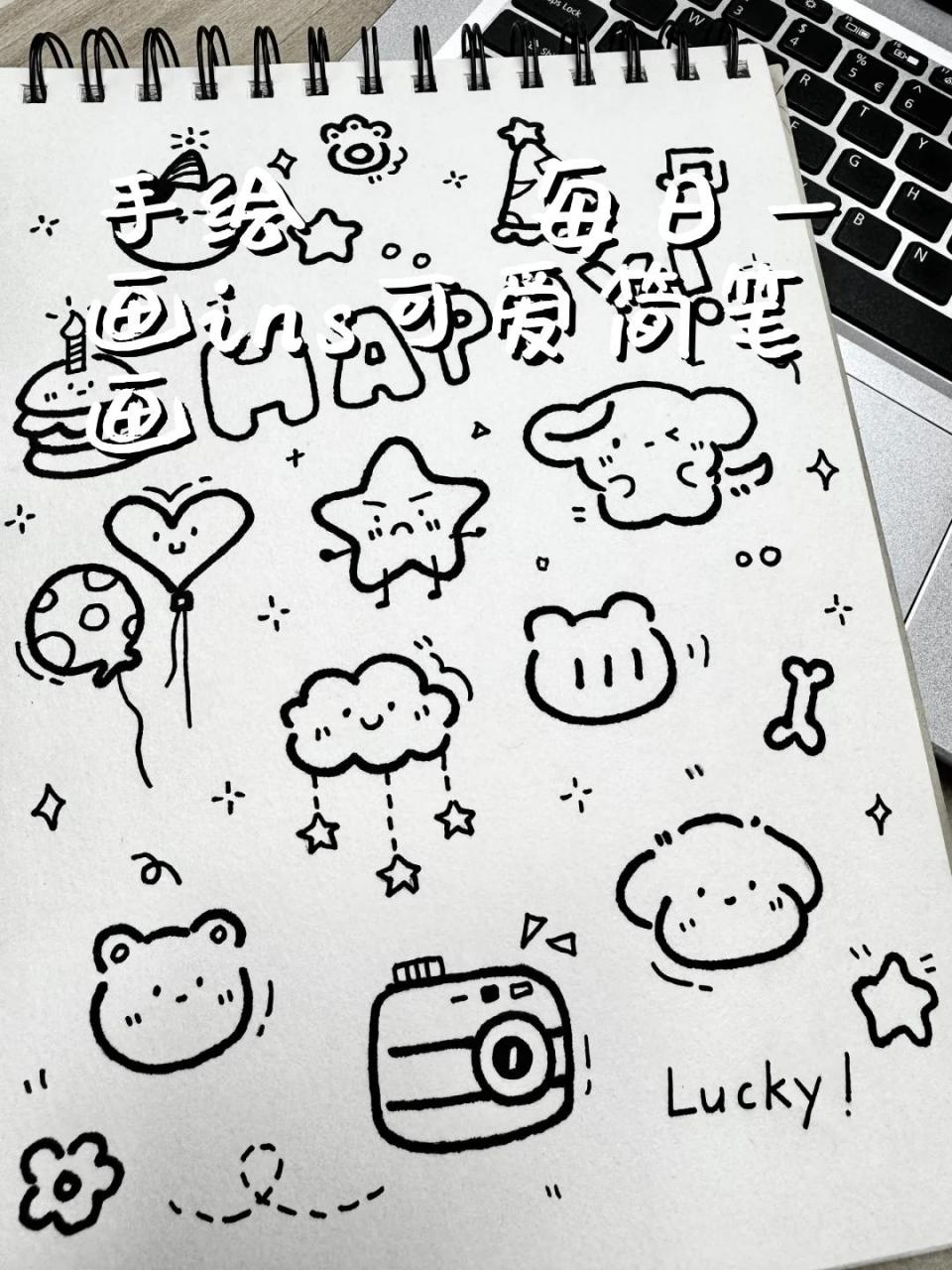 手绘 | 每日一画ins可爱简笔画 ▼995599▼ 临摹 @heyin 可爱简
