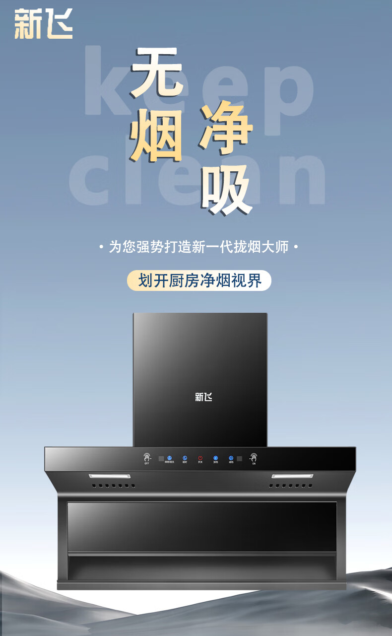 新飞油烟机好用吗?新飞油烟机哪个型号好