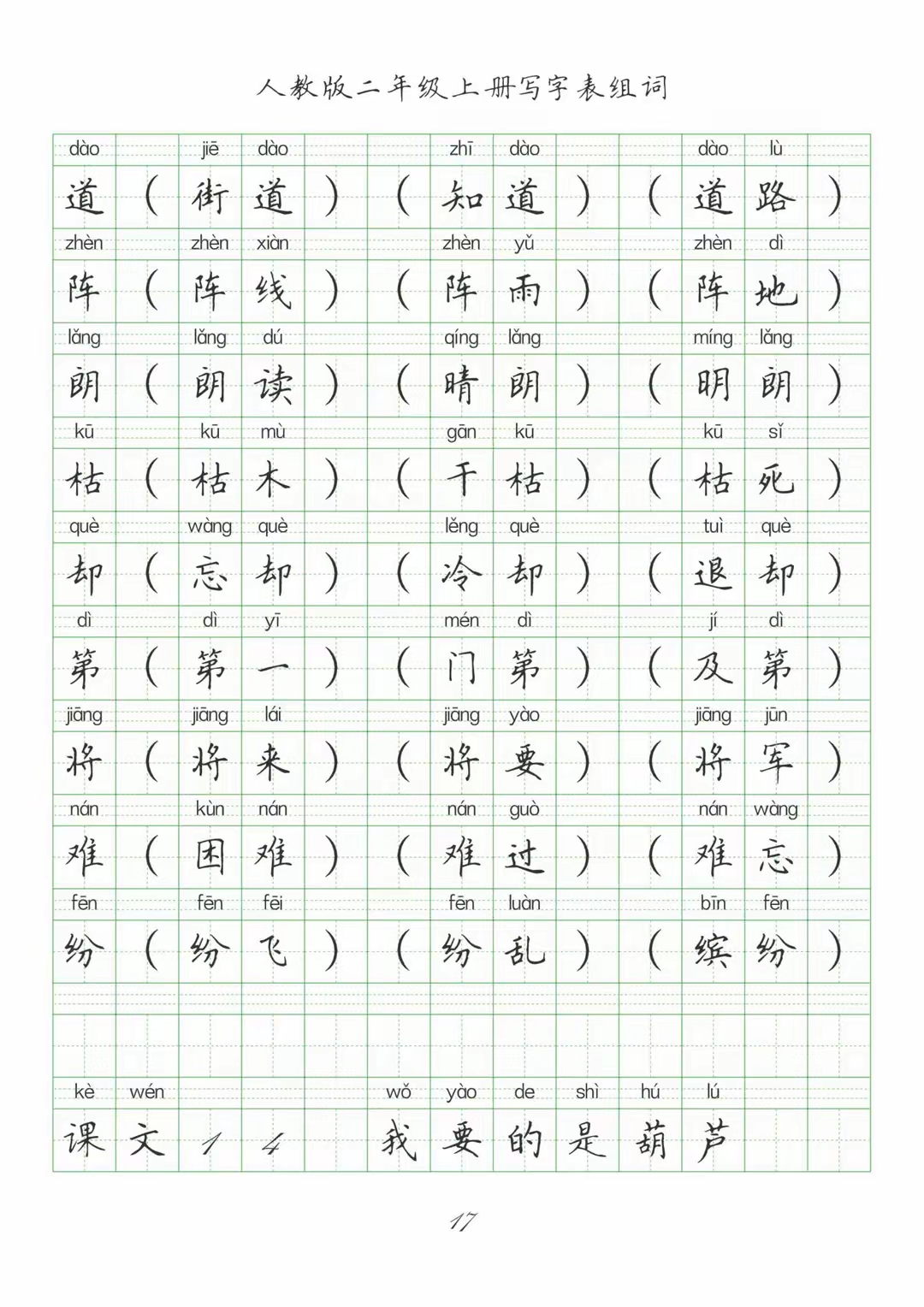 辛组词二年级上册图片