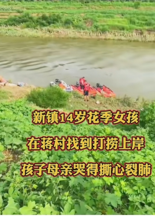 河南浚县:14岁花季少女跳河,长相甜美学习好 网传遗书是假的!