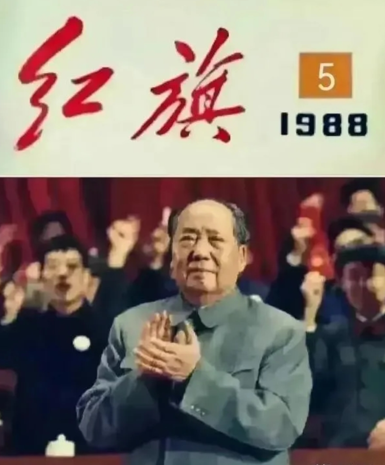 代之而来的是小平题写刊名的《求是》杂志的诞生