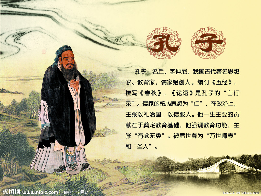 孔夫子的世界观——换个角度读论语