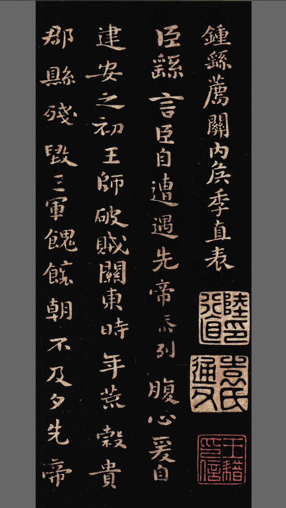 《荐季直表》荐季直表钟繇荐季直表高清版钟繇小楷《荐季直表》放大临