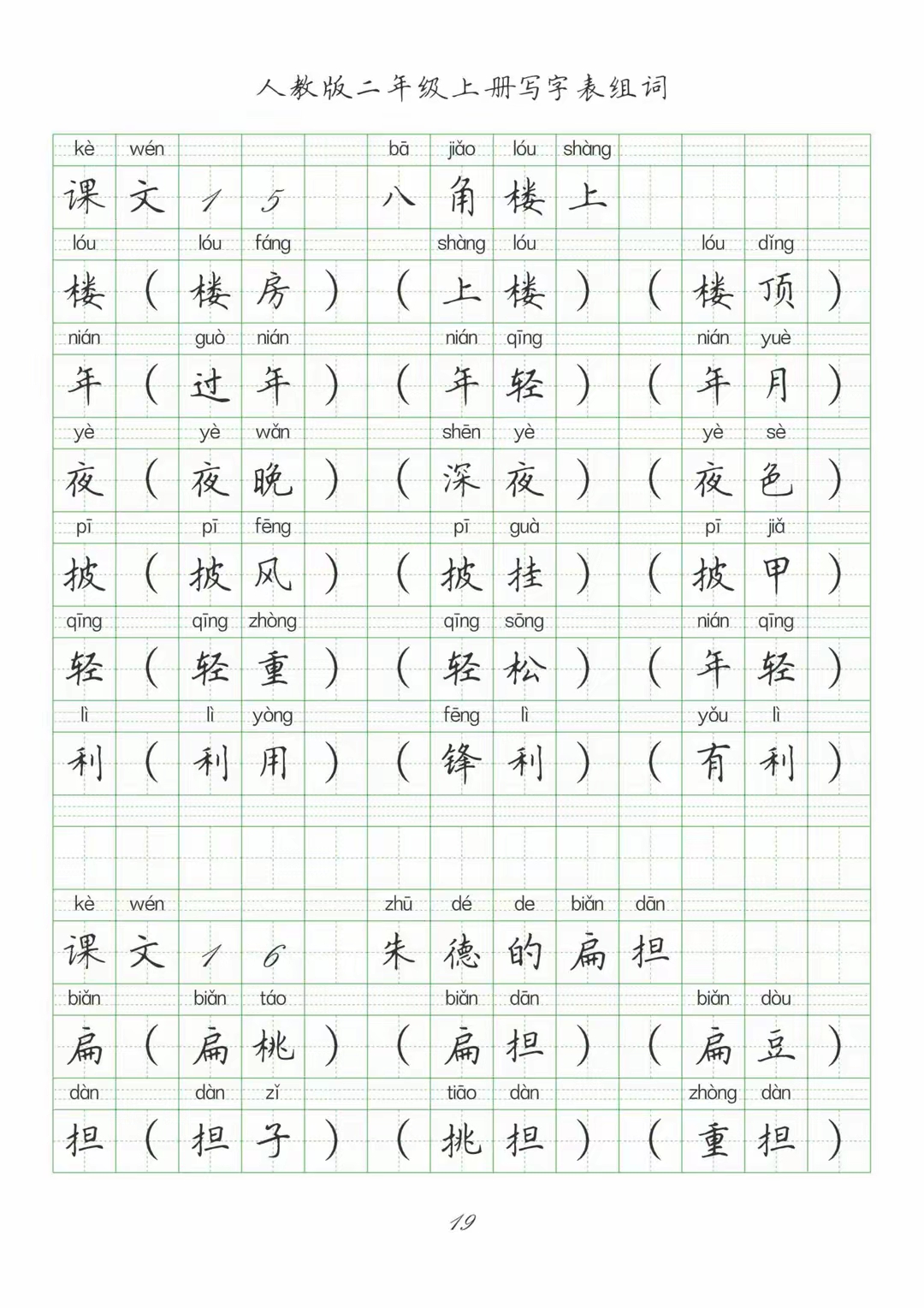 二年级语文上册