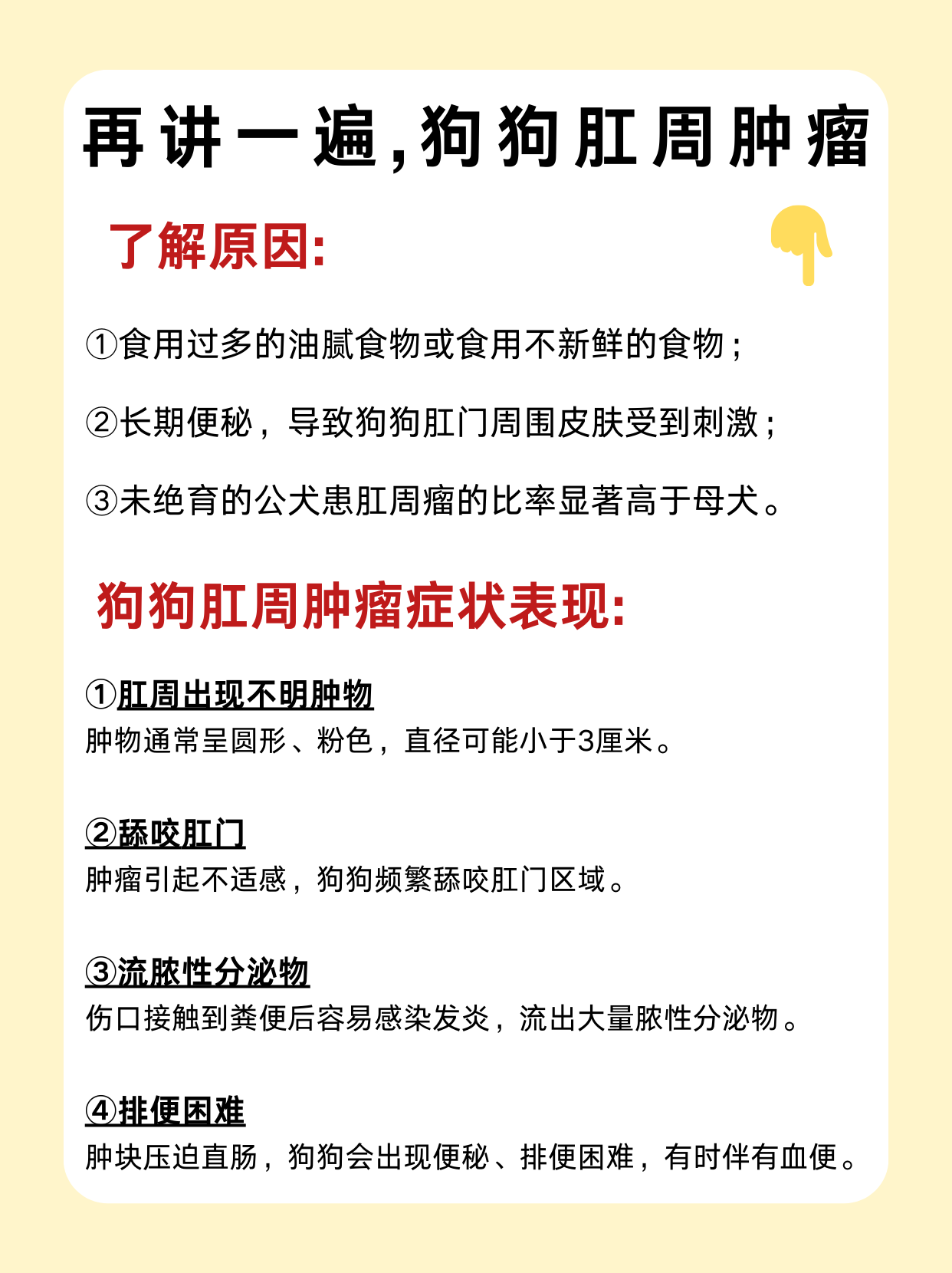 狗狗肛周腺瘤小偏方图片