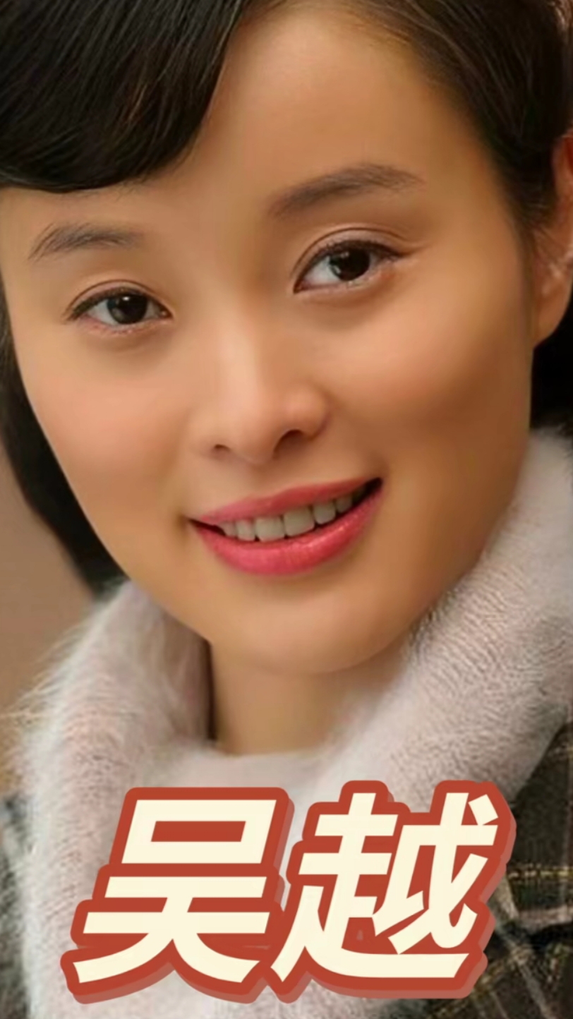 她就是我特别喜欢的一个演员一吴越