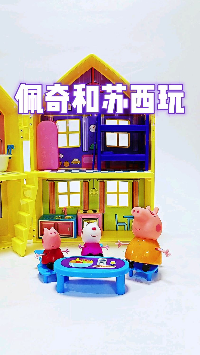 很多小猪佩奇玩具屋图片