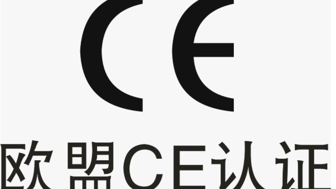 什么产品要做ce认证?