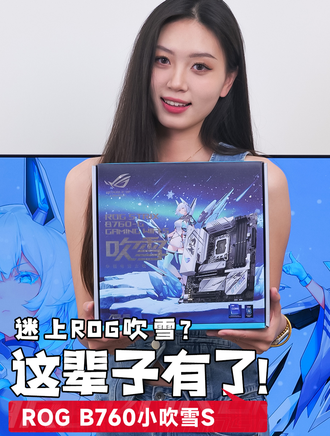 这辈子有了!迷上rog吹雪姬之后的征服攻略