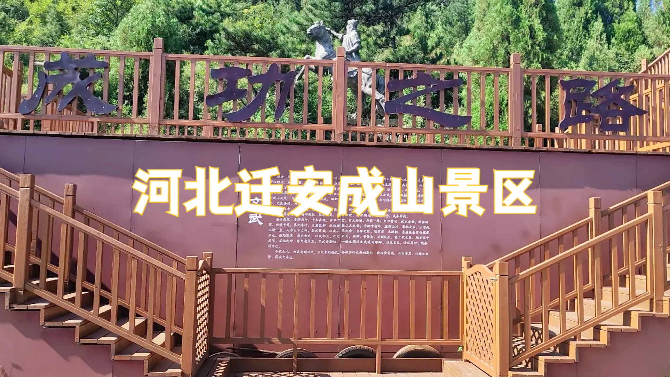 迁安自驾一日游最佳景点,成山景区,位于河北省唐山市迁安市太平庄乡