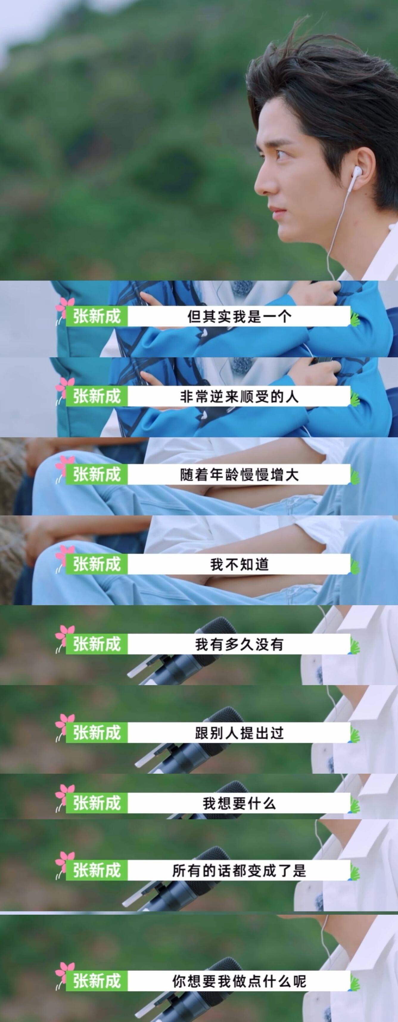 "我的内心像打了麻药一样" 看张新成海边喊话爆哭了 好像不知不觉间
