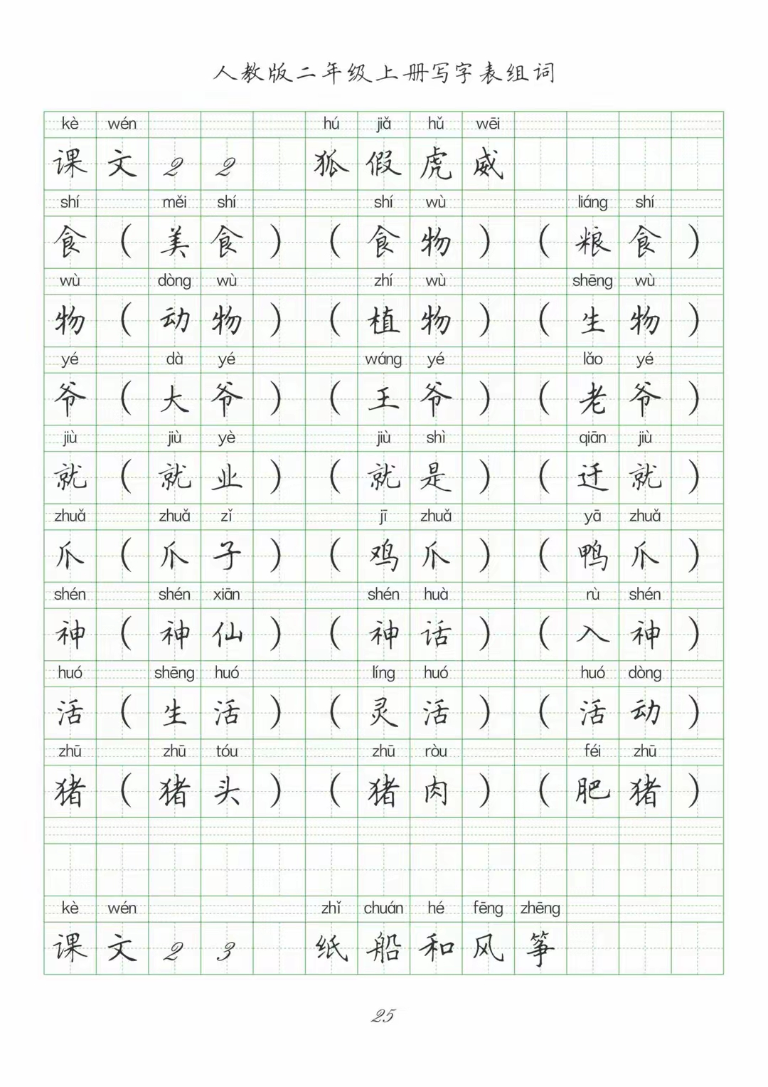 二年级语文上册