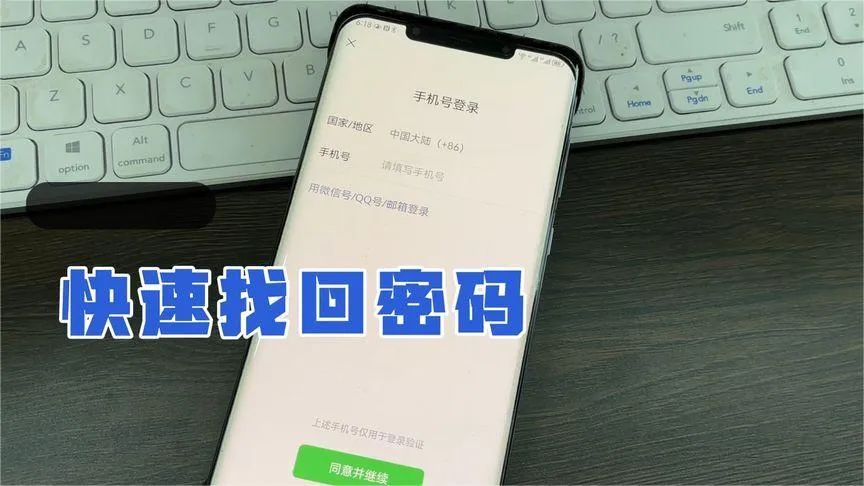 怎么用手机验证码登录微信号