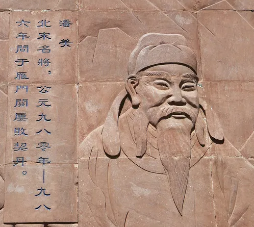 宋朝名将潘美,一生战功赫赫,为何却被后世丑化成奸臣?