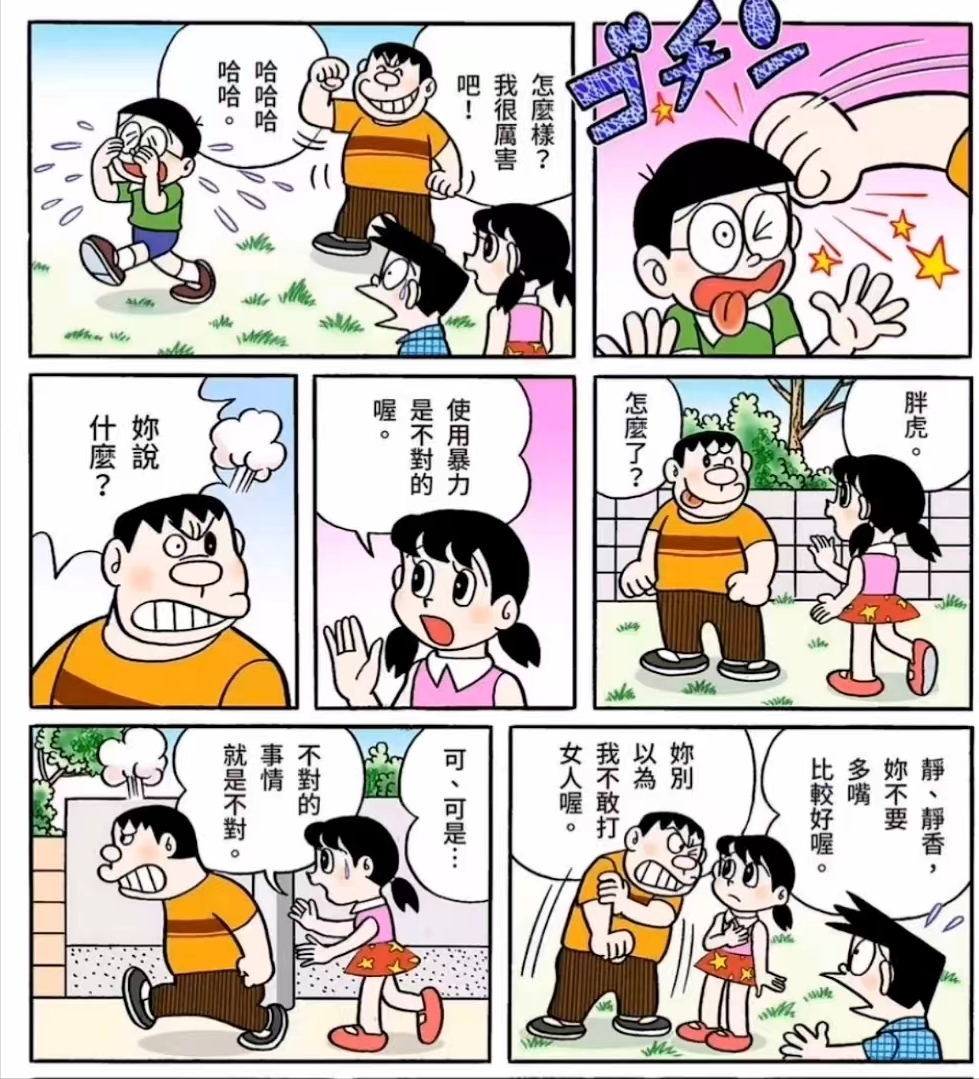 胖虎妈妈揍胖虎图片