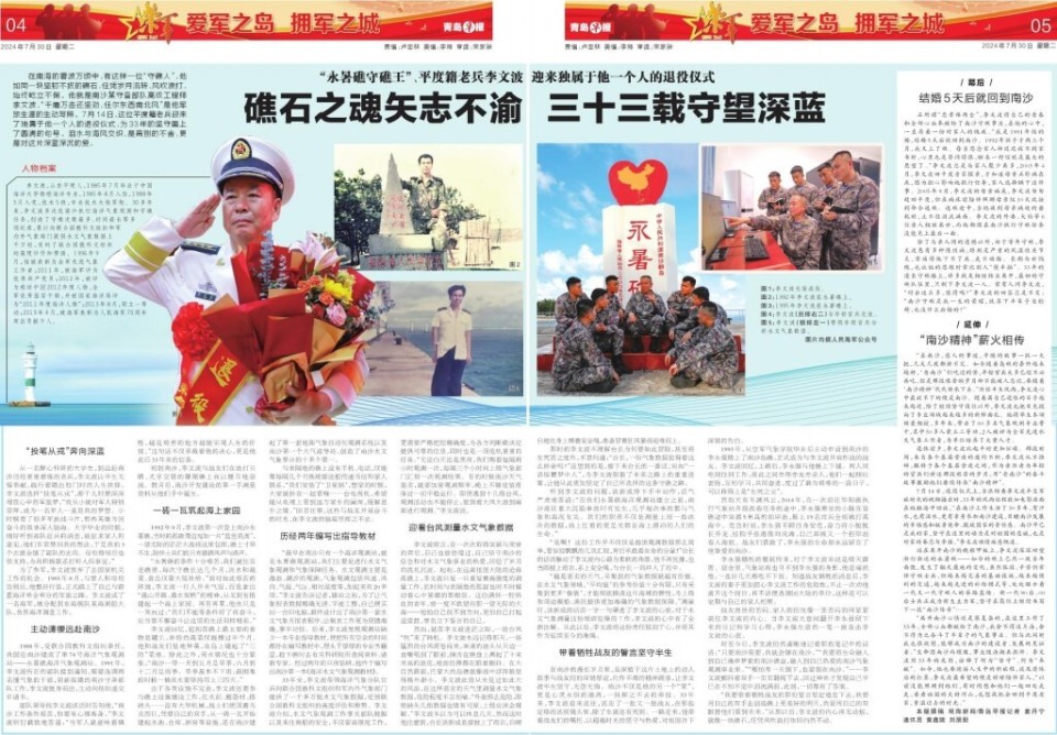 青岛老兵李文波,三十三载守望深蓝 "永暑礁守礁王"荣耀退役