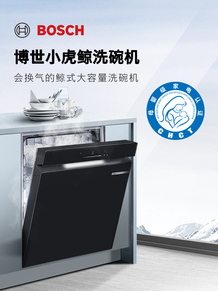 博世小虎鲸洗碗机:夏日省水省电新风尚,引领绿色生活新潮流