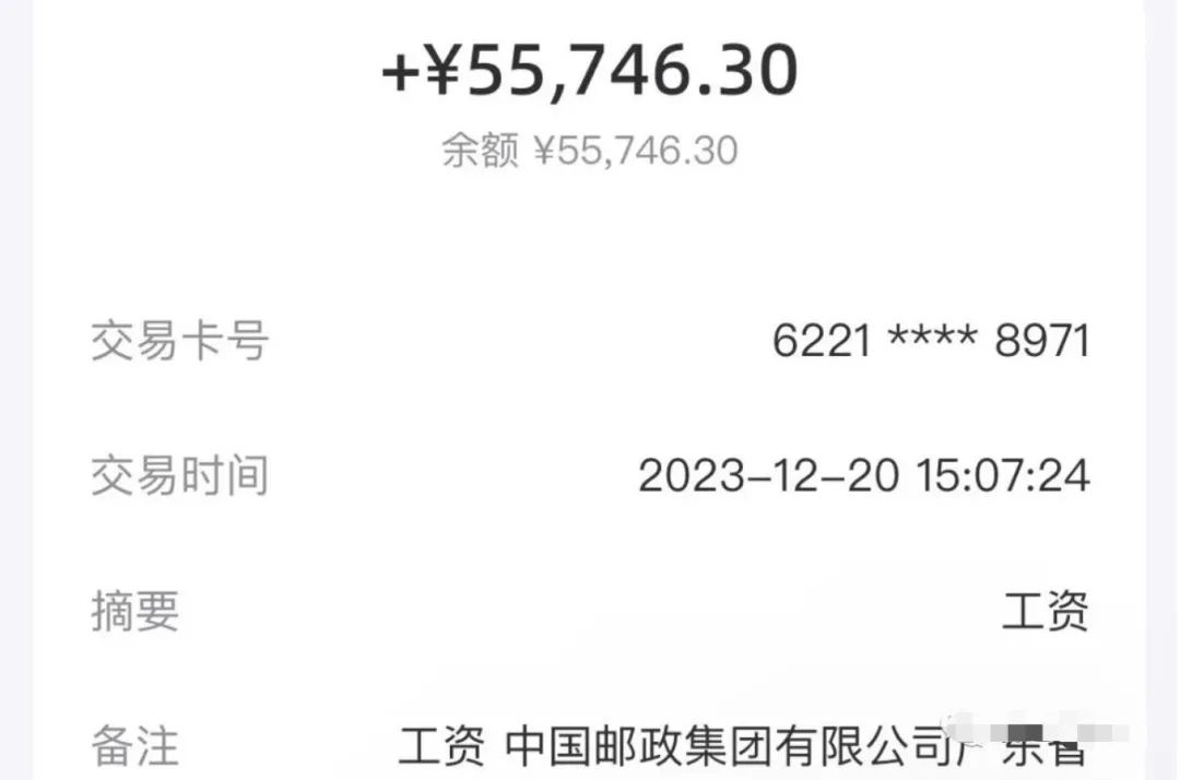 发工资了,邮储银行某员工工资曝光