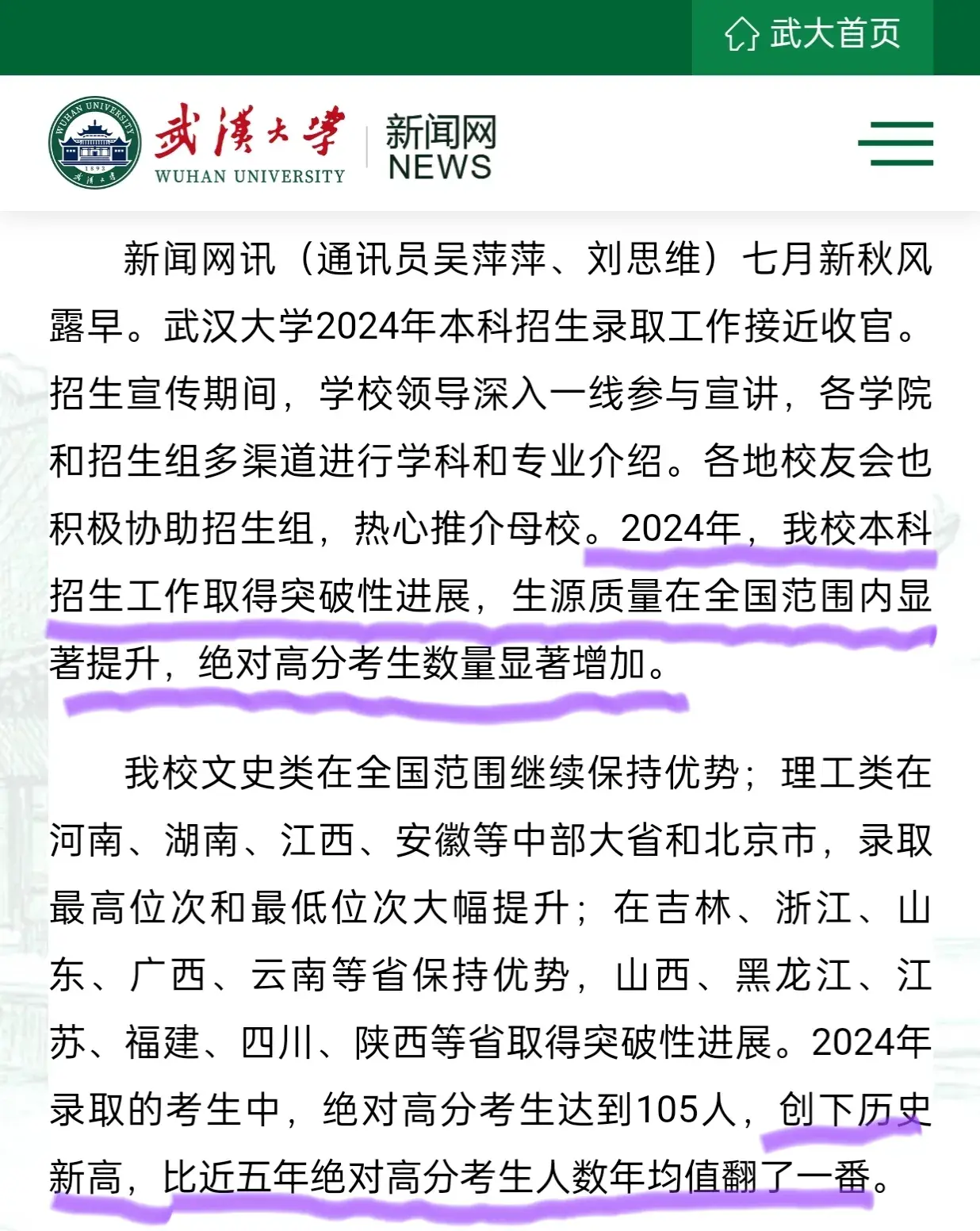 武大,华科2024年分数线大溃败 西交,哈工粉要失望了