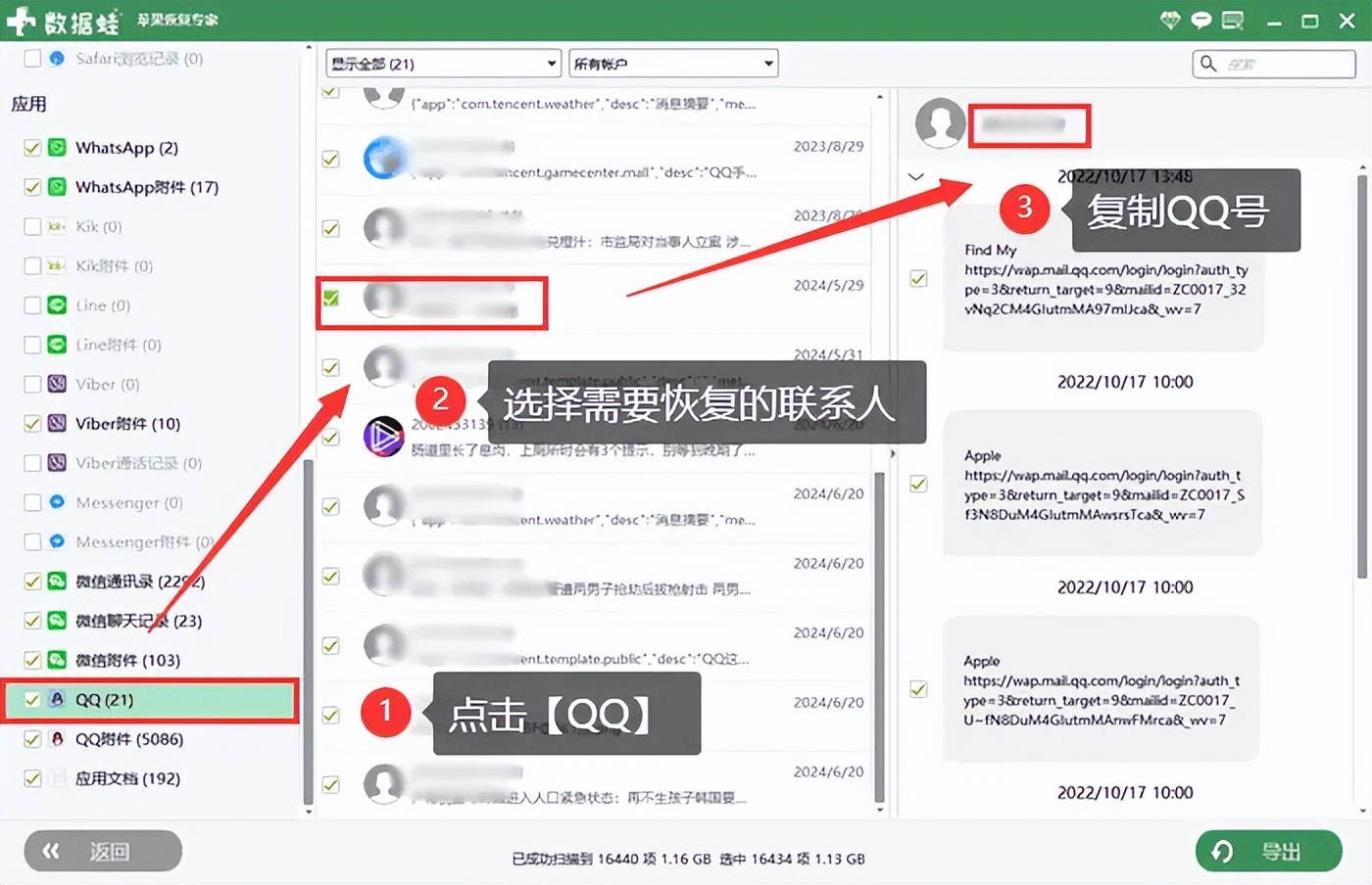 iphone如何恢复qq好友?轻松3招,好友失而复得
