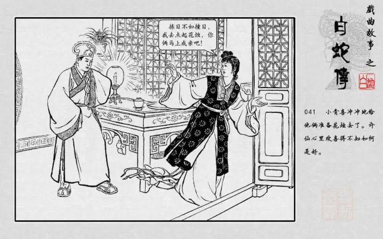 连环画「白蛇传」绘画:赵宏本(01)