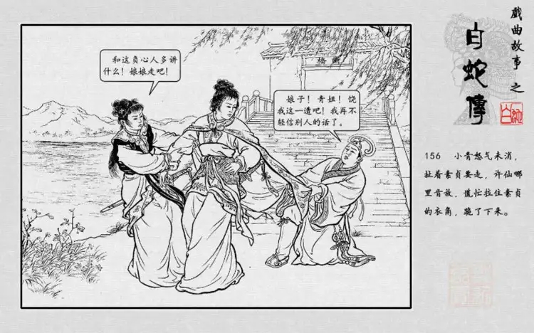 连环画「白蛇传」绘画:赵宏本(02)