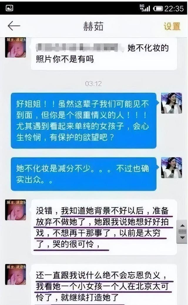 赵丽颖赫茹聊天记录图片