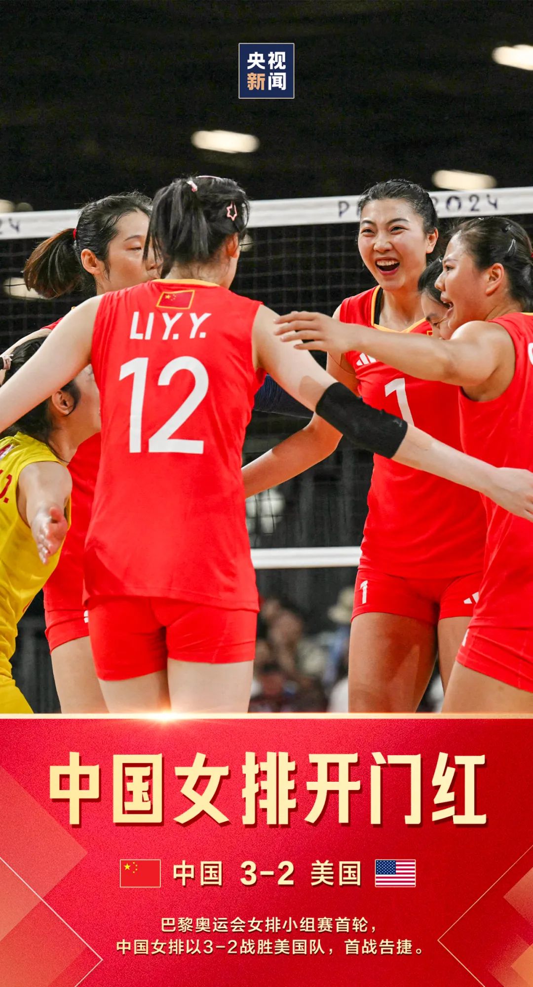 战胜美国女排!中国女排取得开门红