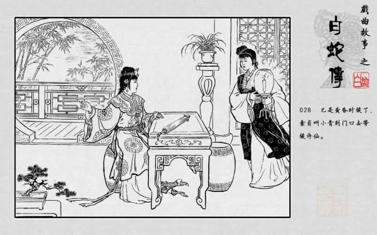 连环画「白蛇传」绘画:赵宏本(01)