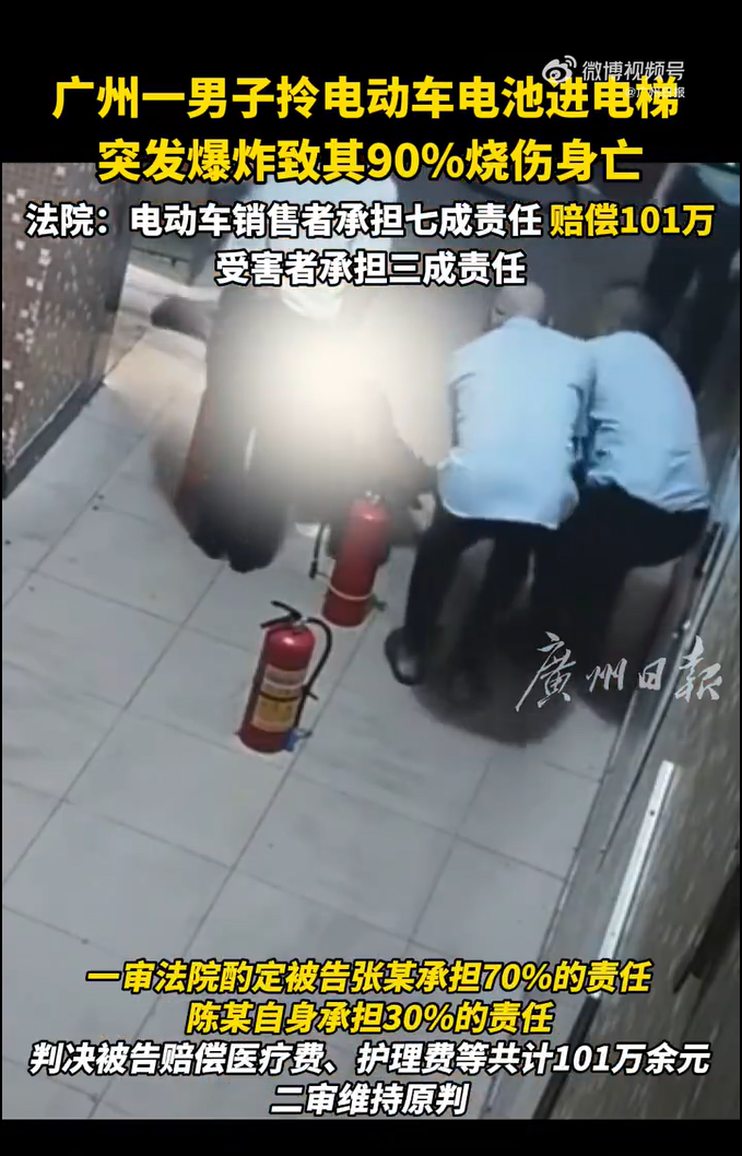 男子拎电动车电池进电梯爆炸起火,电动自行车销售者被判赔偿101万