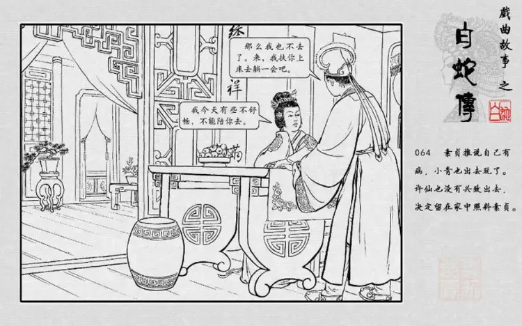 连环画「白蛇传」绘画:赵宏本(01)