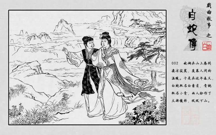 连环画「白蛇传」绘画:赵宏本(01)