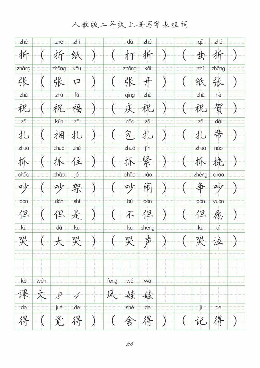 二年级语文上册